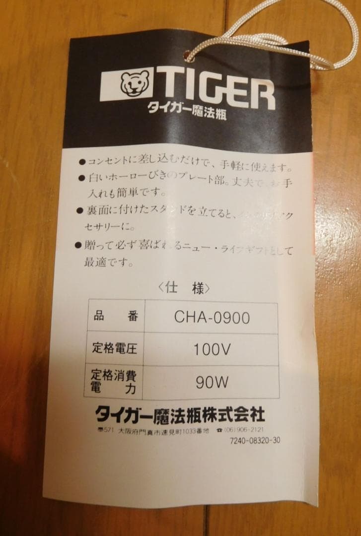 ホットプレート　タイガー電気ウォーマー CHA-0900 人気モデル コンパクト 安心取引 スピード発送 安心取引 スピード発送 CHA-0900 コンパクト 人気モデル ホットプレート　タイガー電気ウォーマー