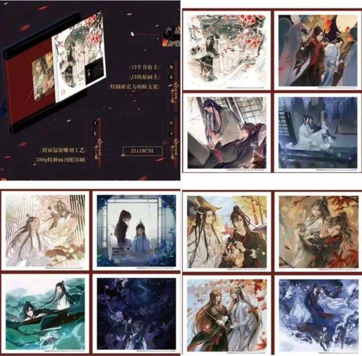 魔道祖師 カレンダー 2021 夢図記