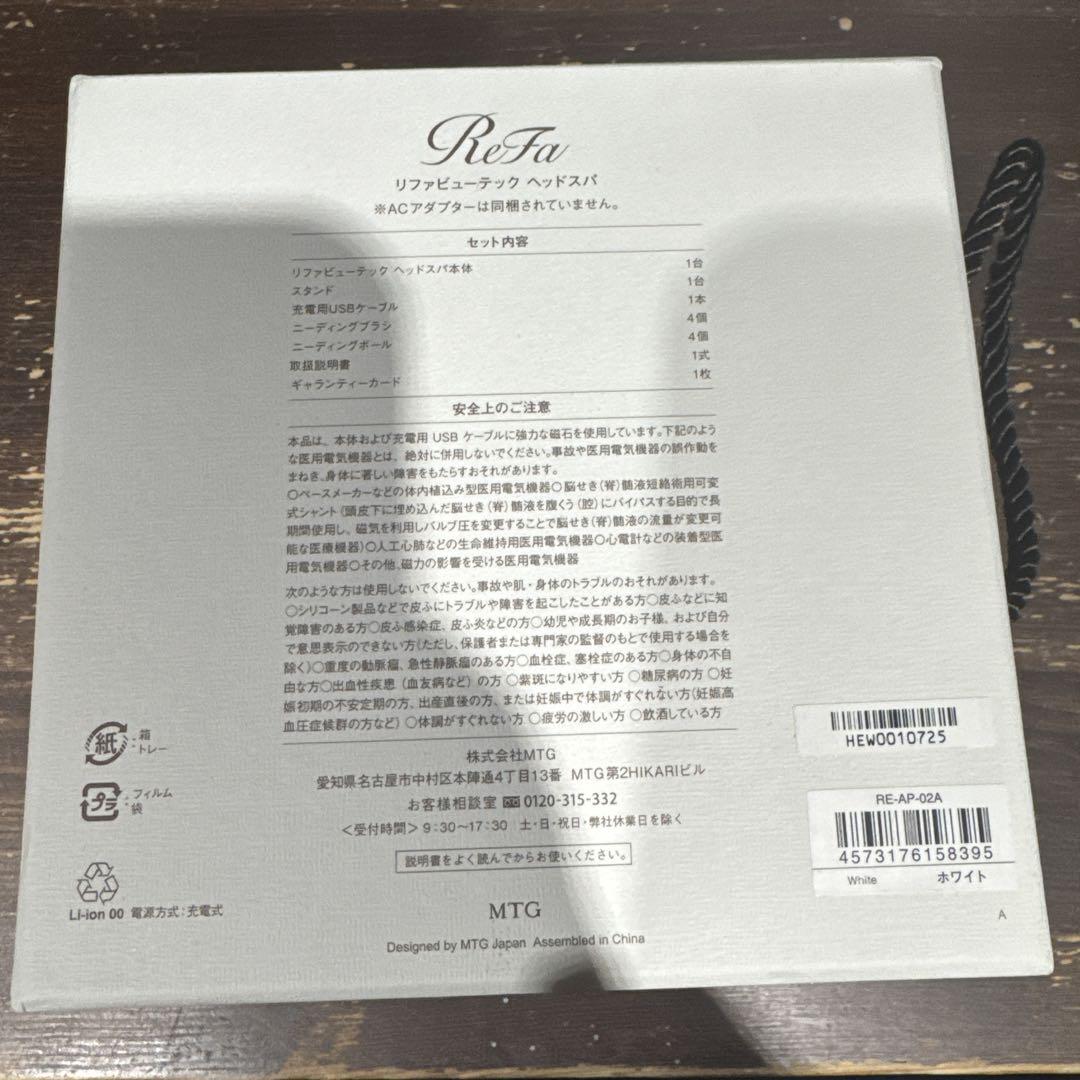 ReFa ビューテックヘッドスパ