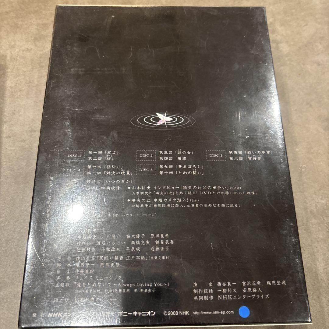 【新品未使用】シュリンク付 全話収録 陽炎の辻DVDBOX 1・2・3 セット