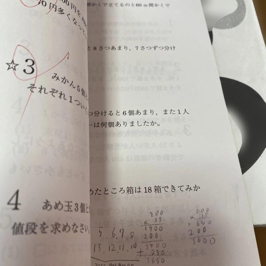 浜学園 小5 算数 演習教材 難問解説集 第1〜3分冊1/