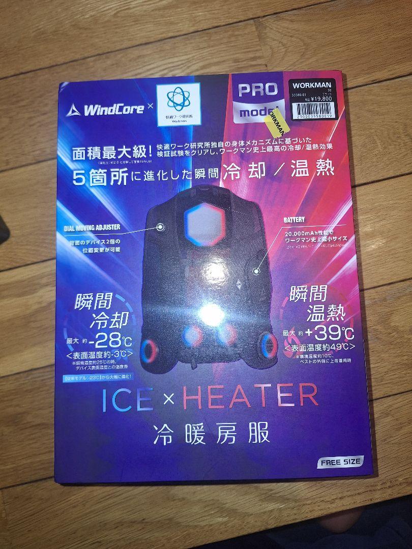 WindCore PRO model 空調服 冷暖房機能 FREEサイズ