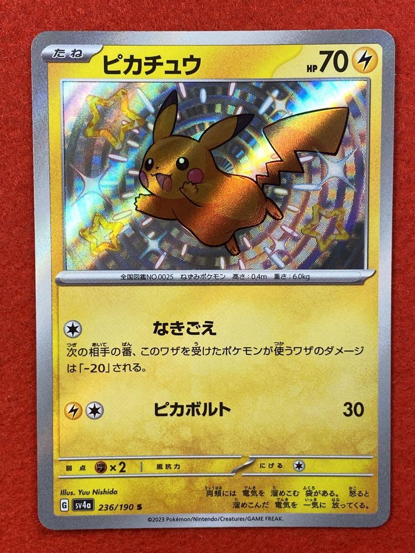 シャイニートレジャーex ピカチュウ s おまけ付き