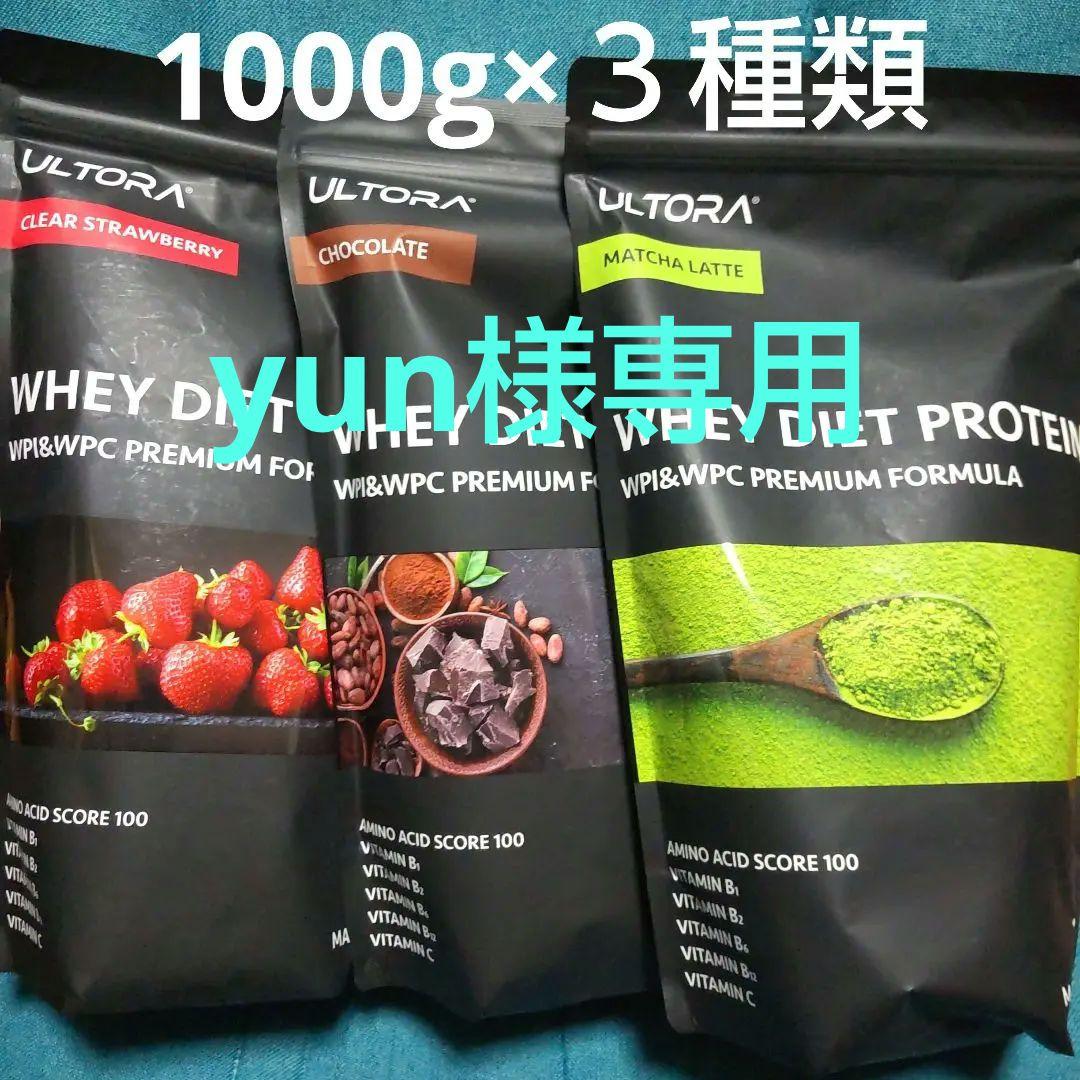 ♡ ULTORA  WHEY DIET PROTEIN ３種類 ♡