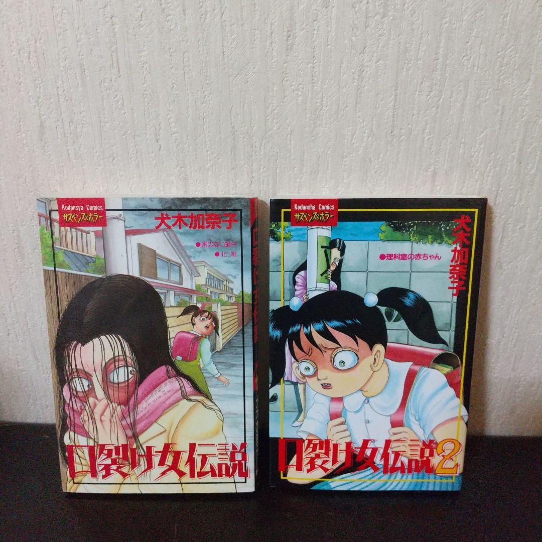 犬木加奈子『サスペンス&ホラー漫画本18冊まとめ売りセット