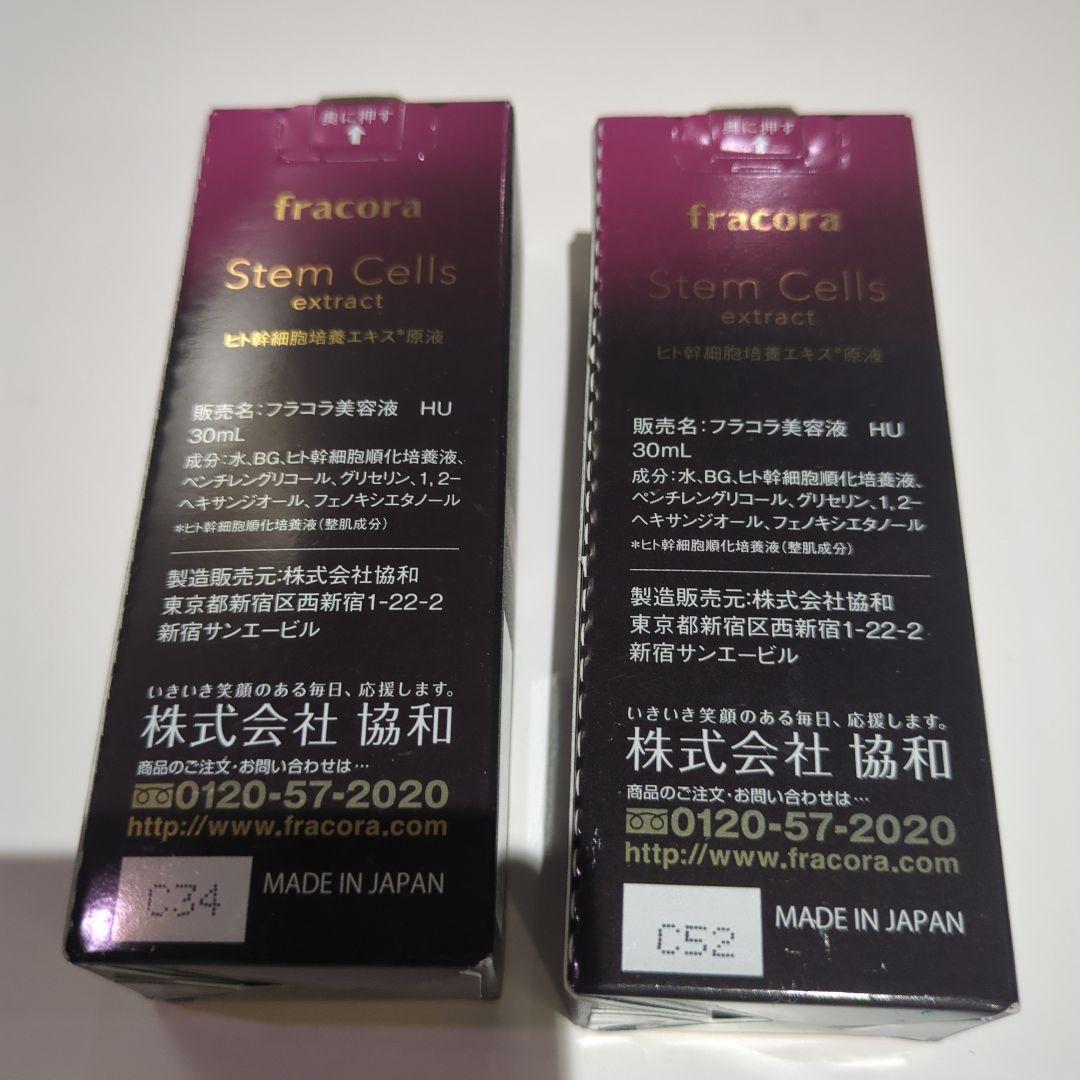 美容液 fracora Stem Cells extract 30mL
