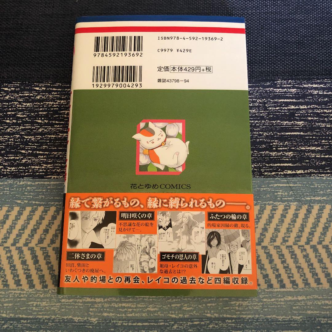 夏目友人帳 19巻 メルカリ