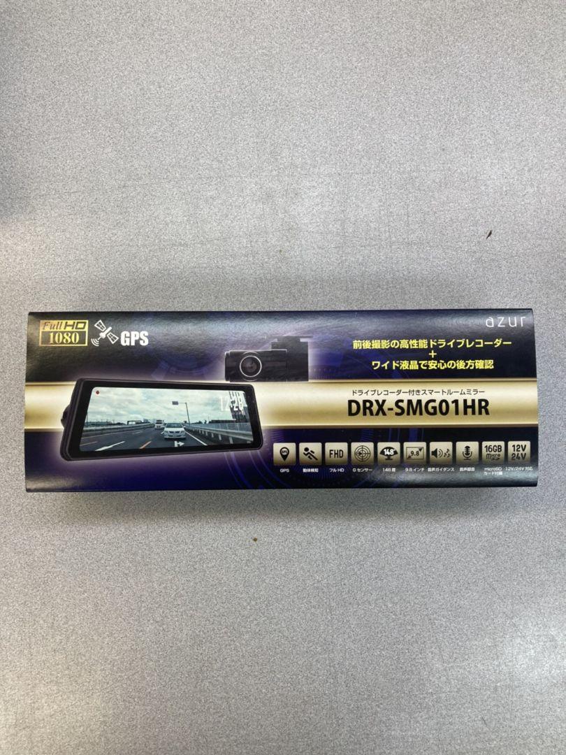 Azur DRX-SMG01HR ドライブレコーダー付きデシタルミラー 元展示品