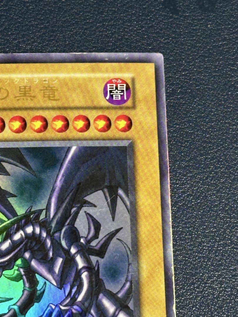 レッドアイズブラックドラゴン初期ウルトラレア