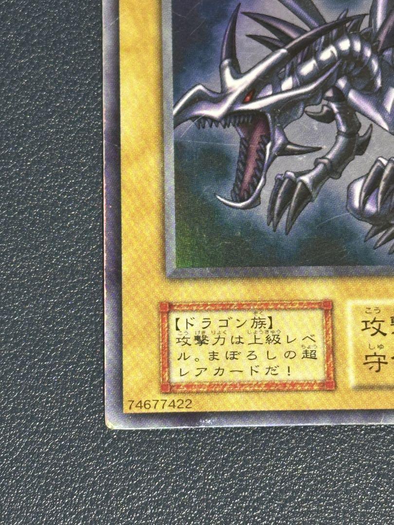 レッドアイズブラックドラゴン初期ウルトラレア