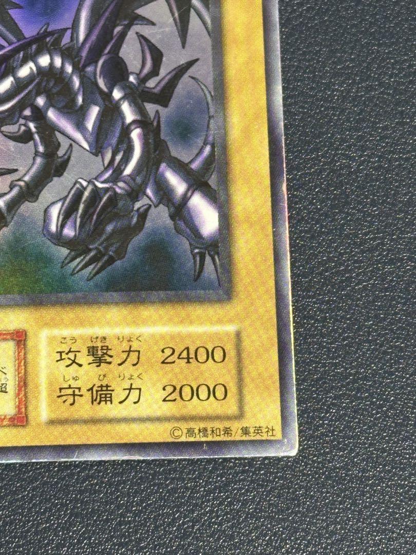 レッドアイズブラックドラゴン初期ウルトラレア