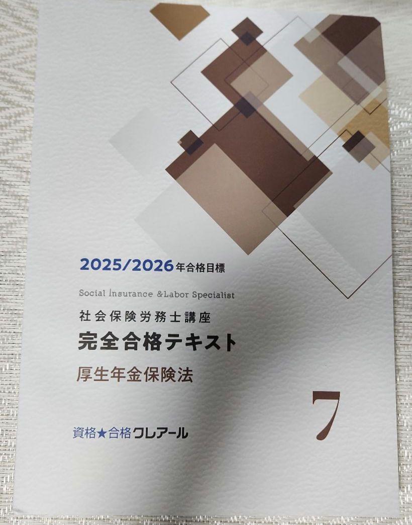 社会保険労務士講座 完全合格テキスト - メルカリ