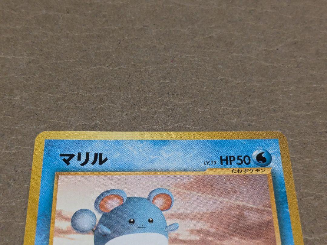 ポケモンカード旧裏 マリル ANA スペシャル2000バージョン 非売品】ポケモンカード 旧裏 マリル ANAスペシャル2000