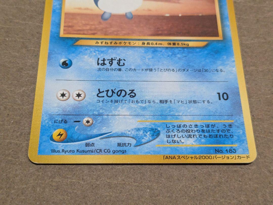 非売品】ポケモンカード 旧裏 マリル ANAスペシャル2000