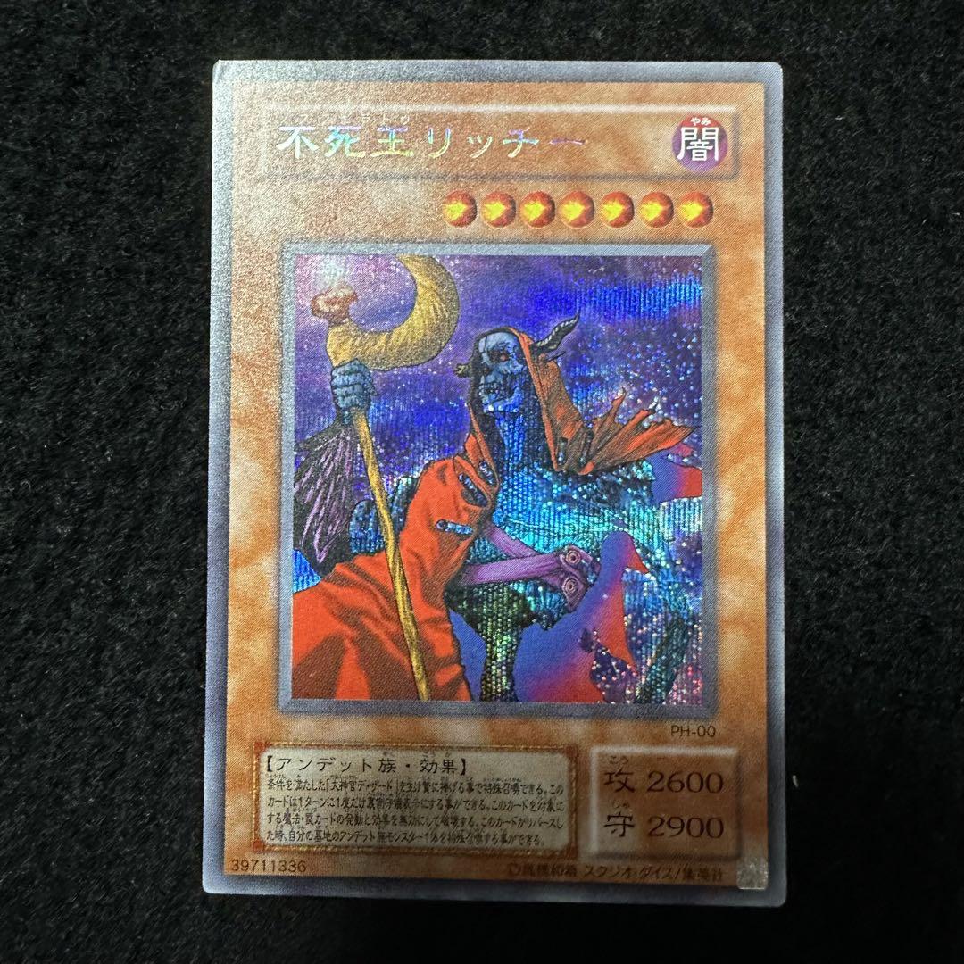 不死王リッチー PH-00 不死王リッチー Fushioh Richie - Space Card