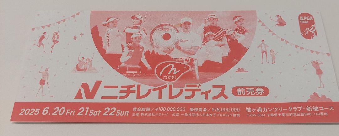 ニチレイレディスチケット （2枚） 2025年6月20日〜22日開催