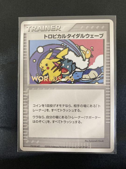 ポケモン - 【ARS9】トロピカルタイダルウェーブ プロモ PROMO P L-P トロピカルタイダルウェーブ： ポケモンワールド