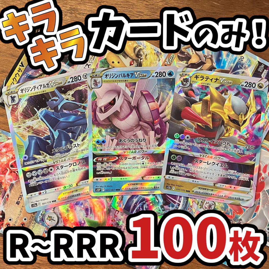 早い者勝ち ポケモンカード 引退品 100枚 キラ まとめ売り N330