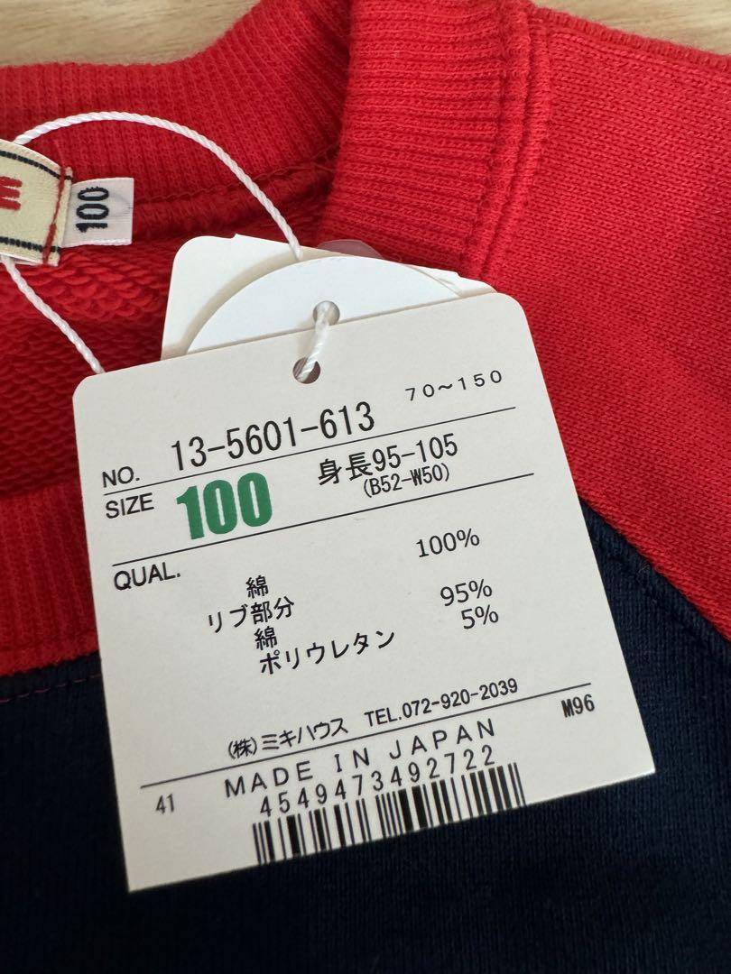 【新品未使用】　ミキハウス　トレーナー　100㎝