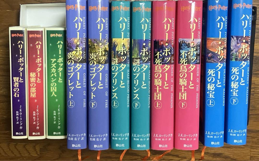 ハリーポッター 全巻セット 11冊 - メルカリ
