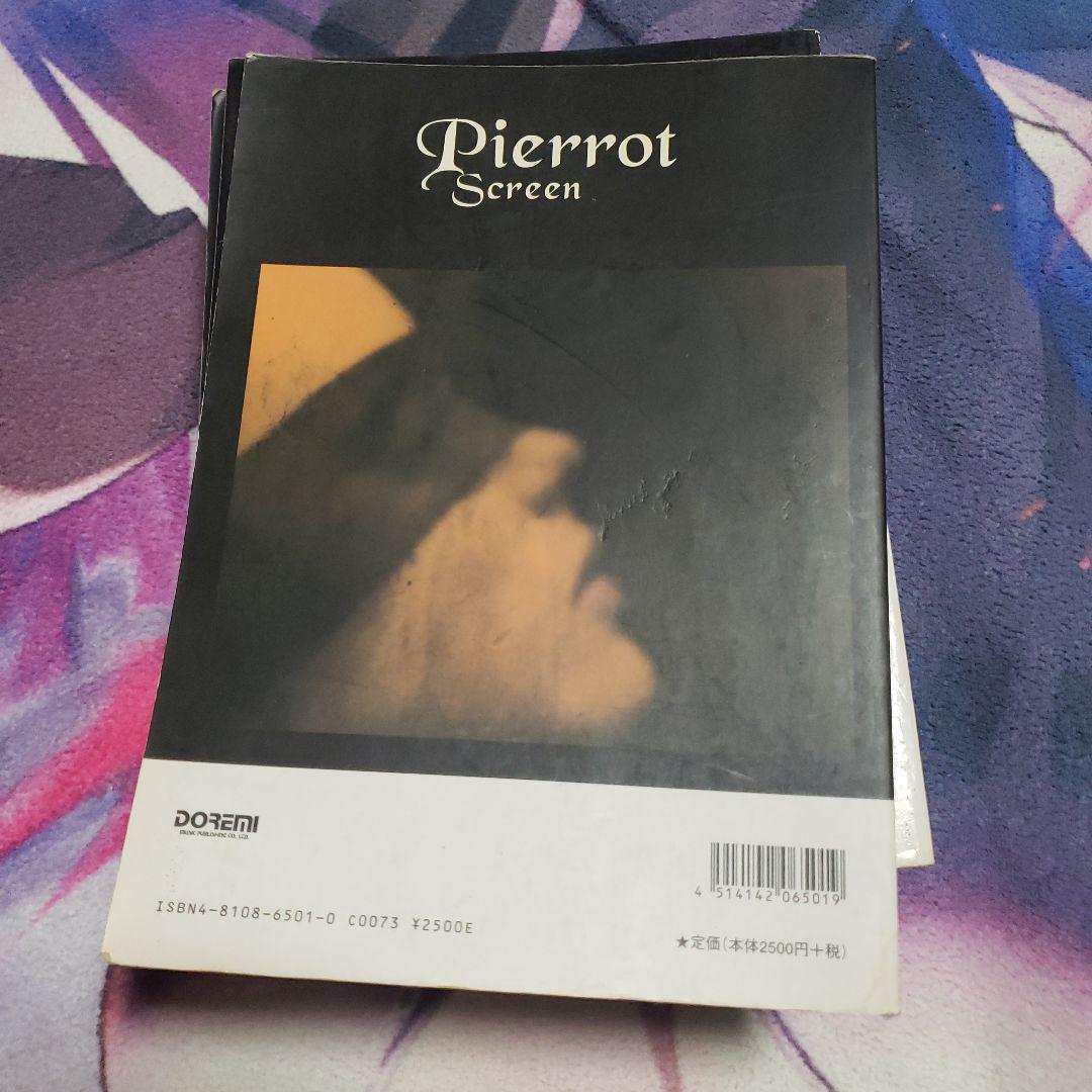 PIERROT バンドスコア 7冊セット PIERROT バンドスコア 7冊セット