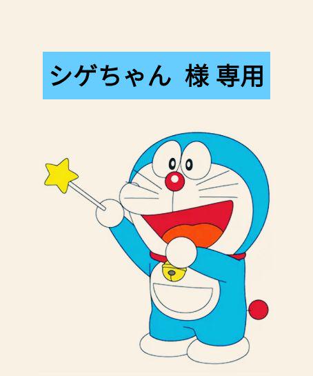 SHENA 様 専用