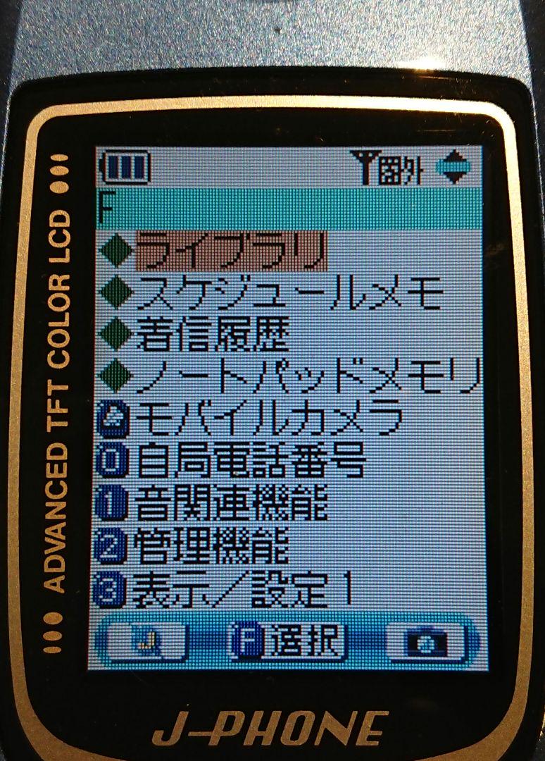 レア Vodafone ボーダフォン J-フォン J-SH08 BLUE ブルー