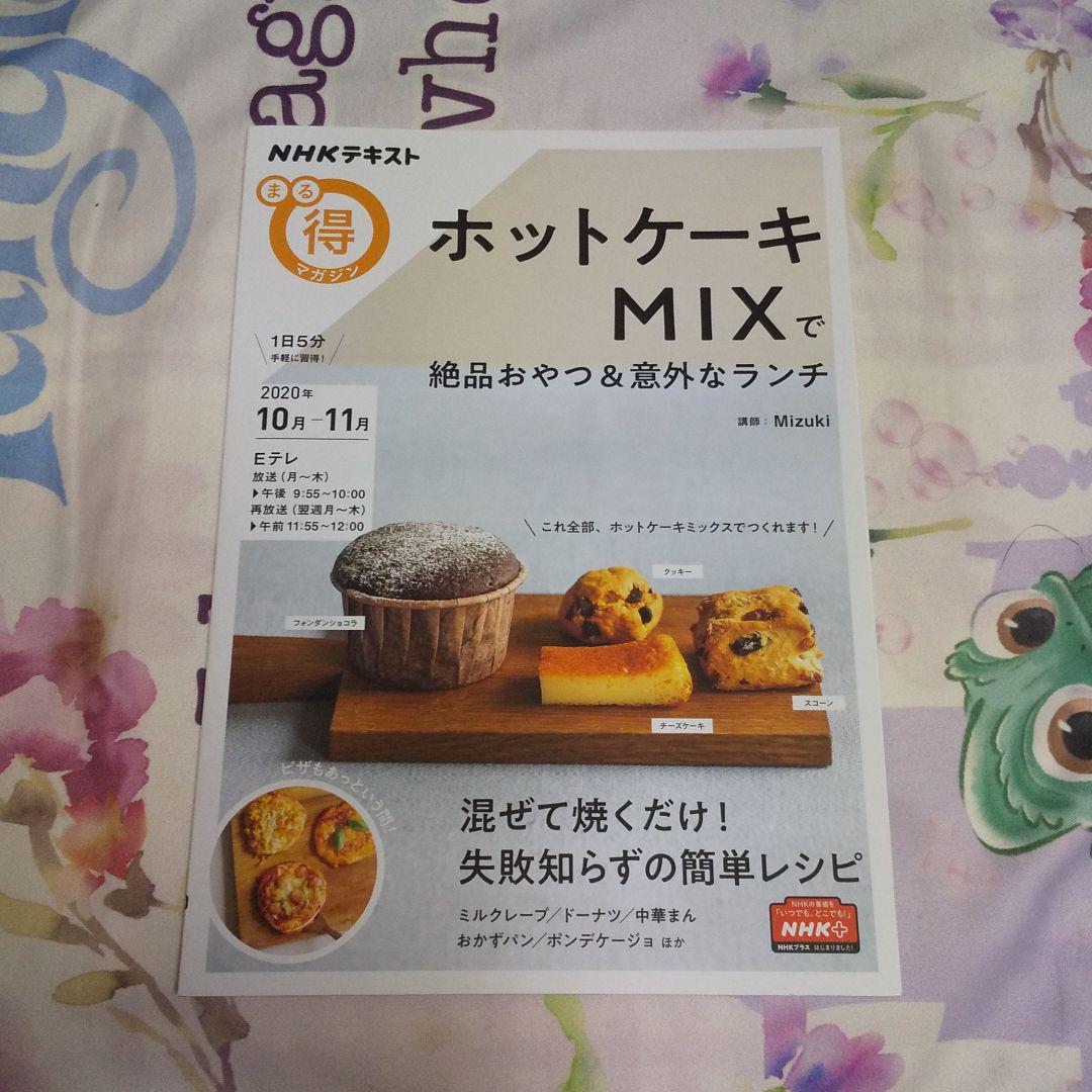 ホットケーキmixで絶品おやつ 意外なランチ メルカリ