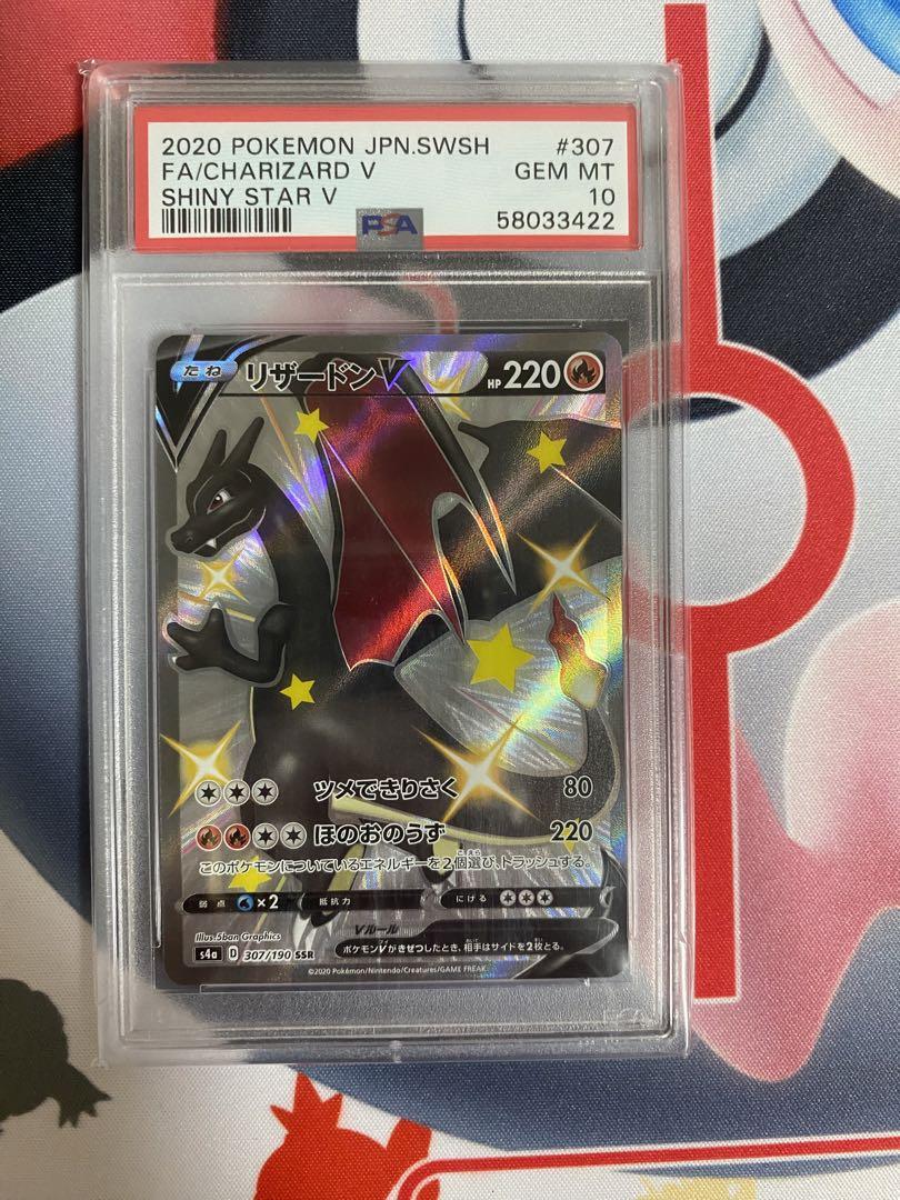 【PSA10】リザードンV SSR
