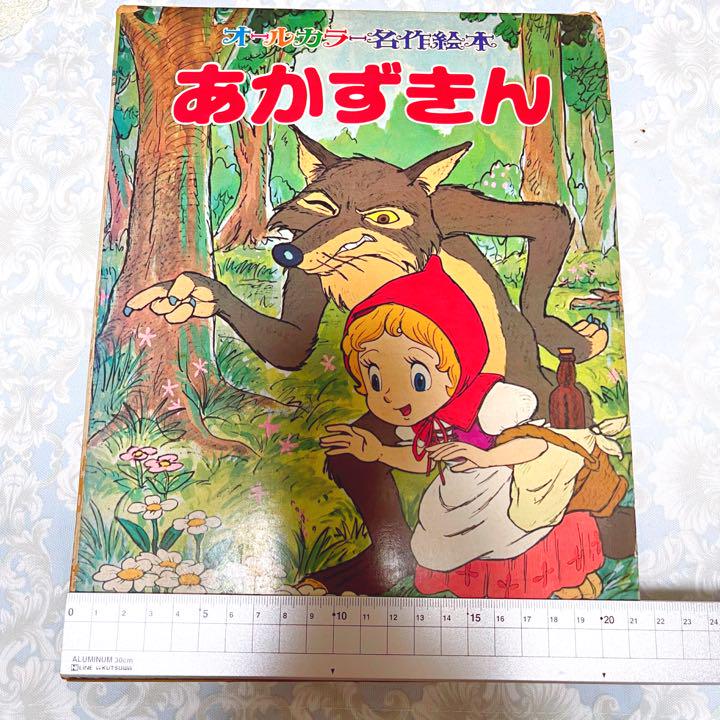 昭和レトロ】赤ずきんちゃん 絵本 ポプラ社