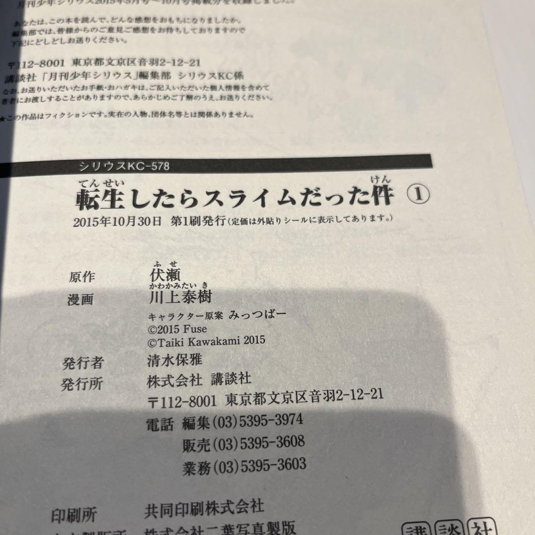 （お得な特別割引価格） ケセラセラ様 専用 転生したらスライムだった件 全巻初版帯付き 全巻セット