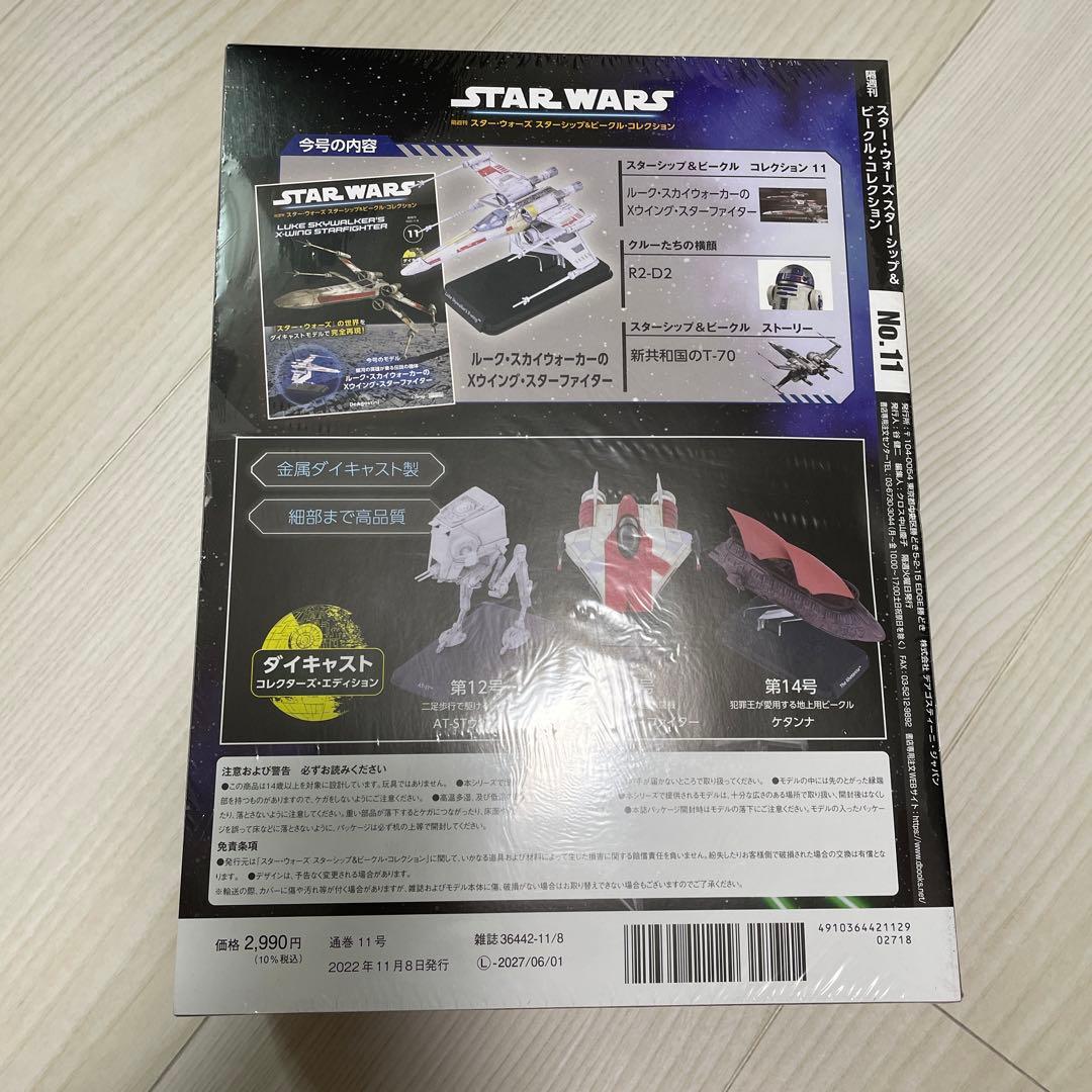 新品】デアゴ スターウォーズ スターシップ&ビークルコレクション No