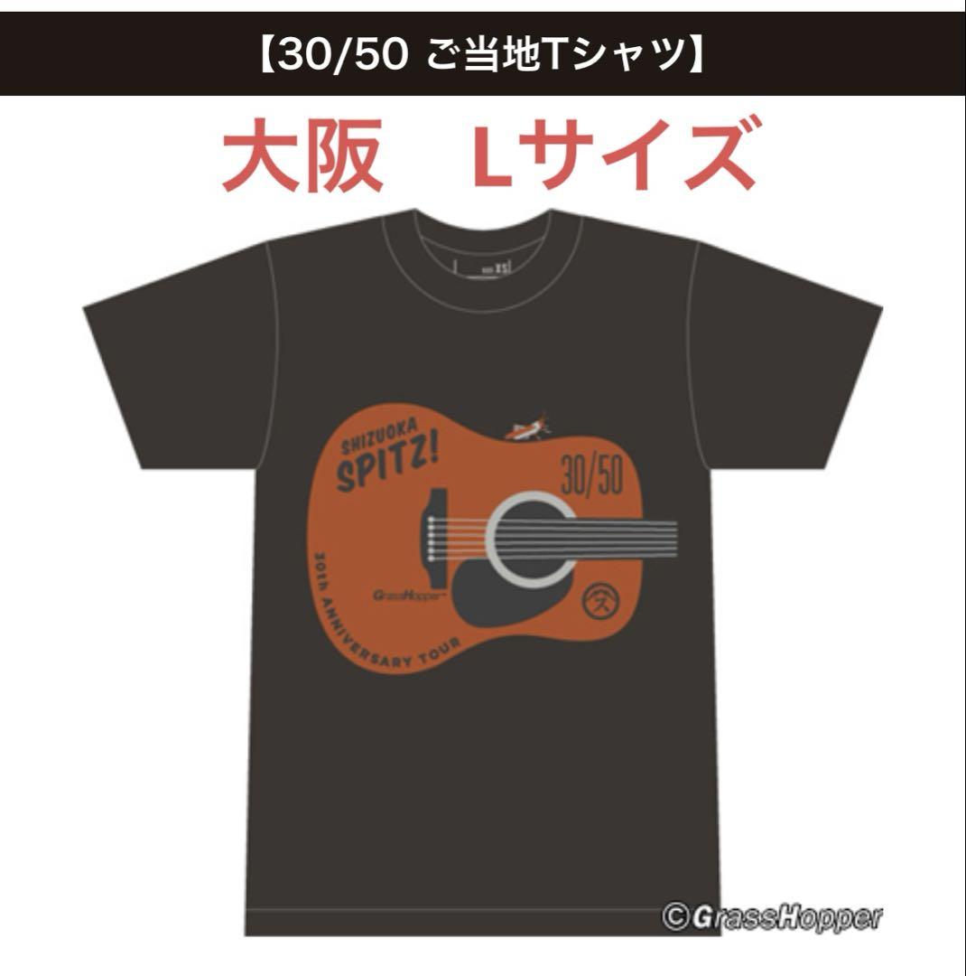 非売品：スピッツ30周年Tシャツ『SPITZ 30th ANIVVERSARY』 非売品：スピッツ30周年Tシャツ『SPITZ 30th ANIVVERSARY