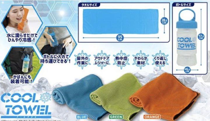 ボトル入り 冷却タオル クールタオル ３色セット