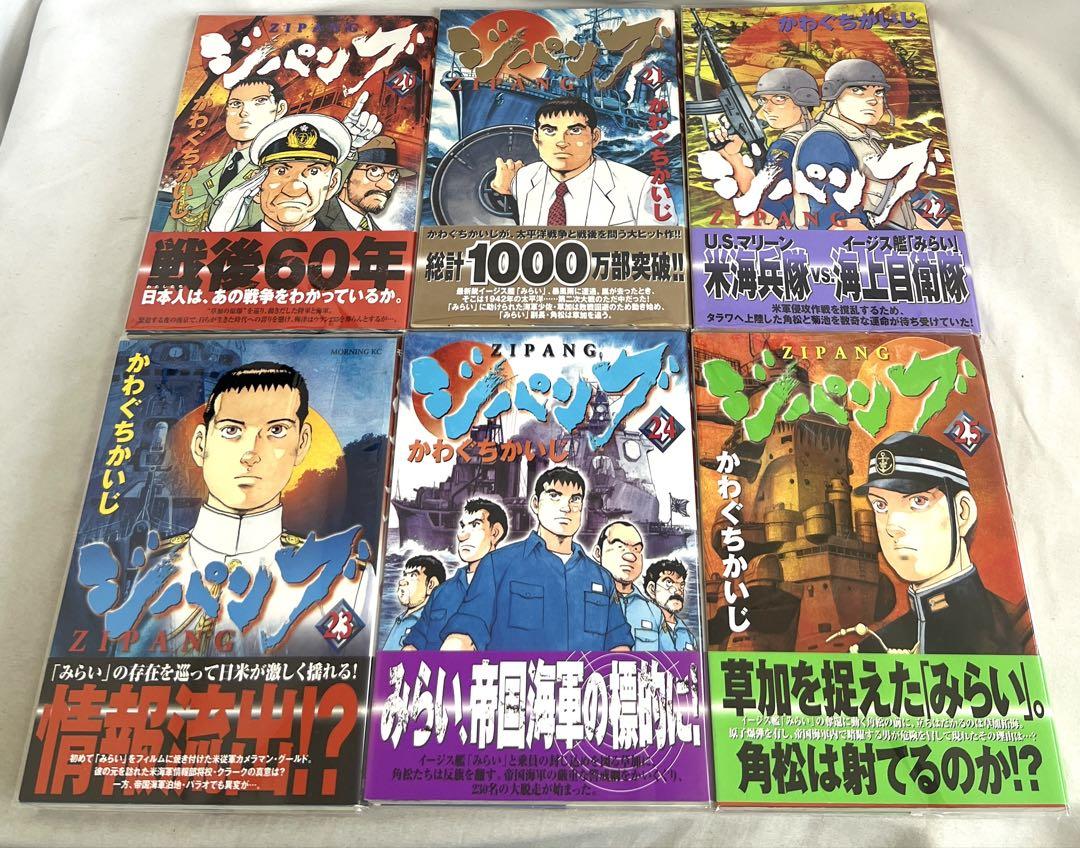 【貴重✨全巻初版・帯付き】ジパング 1-43 全巻セット かわぐちかいじ 貴重✨全巻初版・帯付き】ジパング 1-43 全巻セット