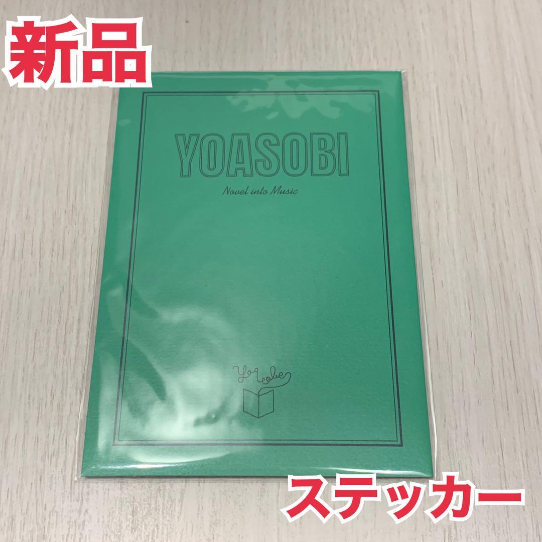 【新品未開封】YOASOBI「THE BOOK」他アナログ5枚＋ステッカーセット 新品未開封】YOASOBI「THE BOOK」他アナログ5枚＋ステッカーセット