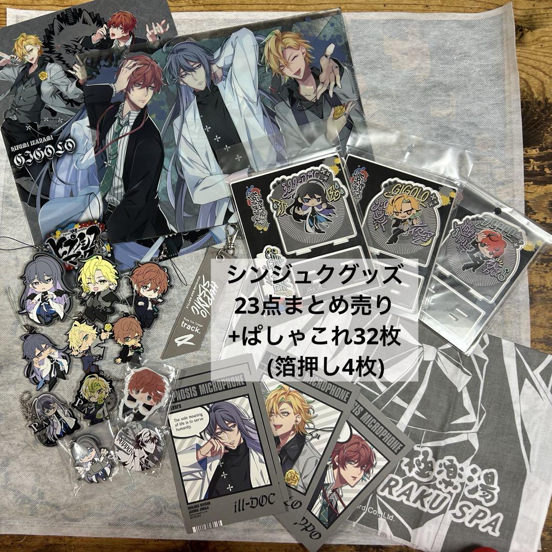 ヒプマイ　シンジュク　グッズ　まとめ売り