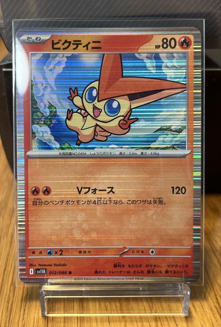 ビクティニ マスターボールミラー R 2枚セット ポケモンカード