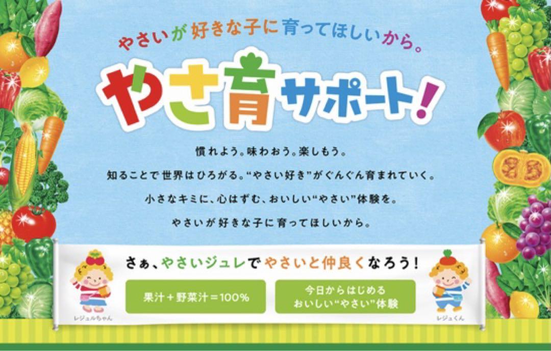 やさいジュレ　80個