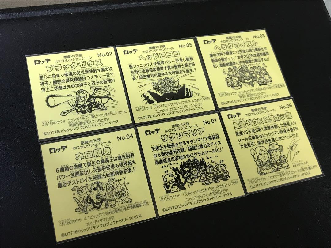 ビックリマンシールホロセレクションオンライン限定フルコンプ6枚セット超美品