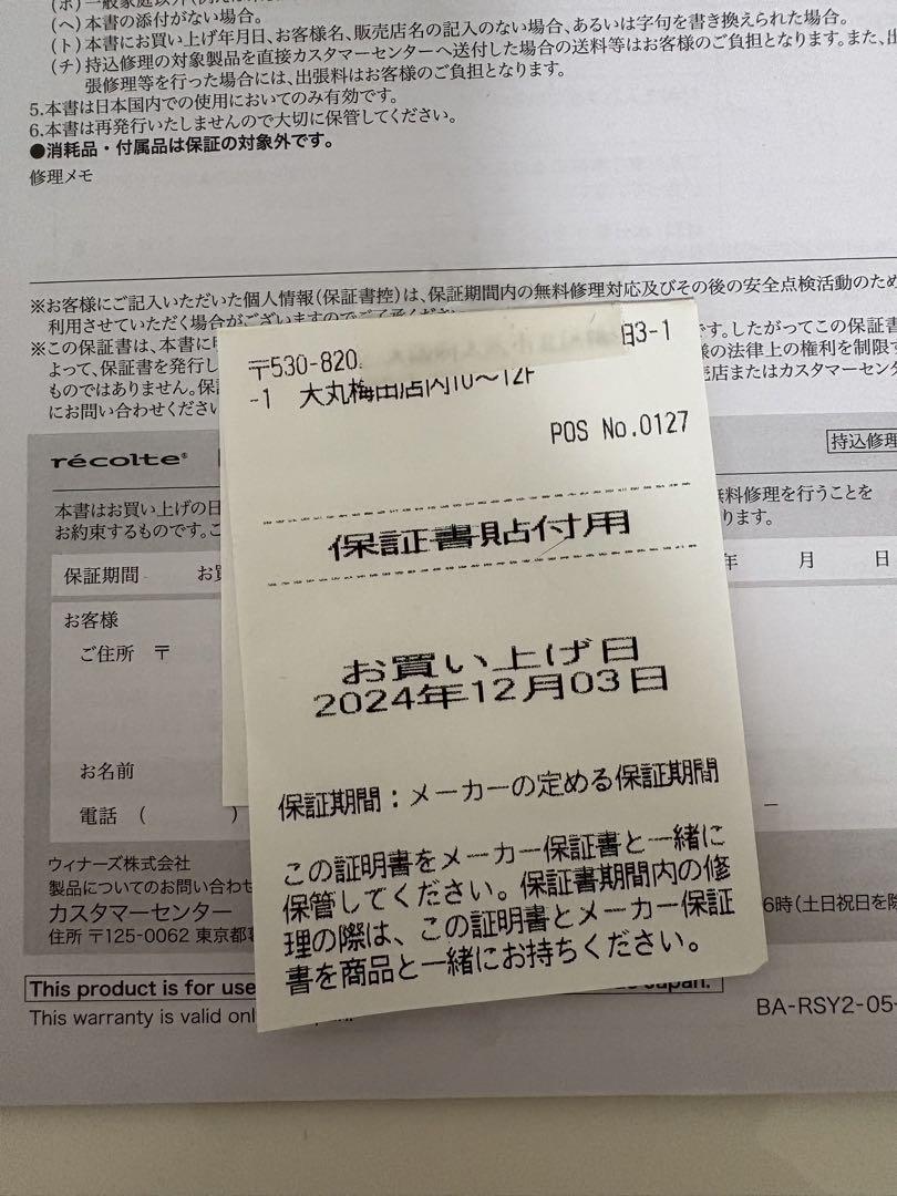 【美品・保証有】recolte レコルト 自動調理ポット スープメーカー