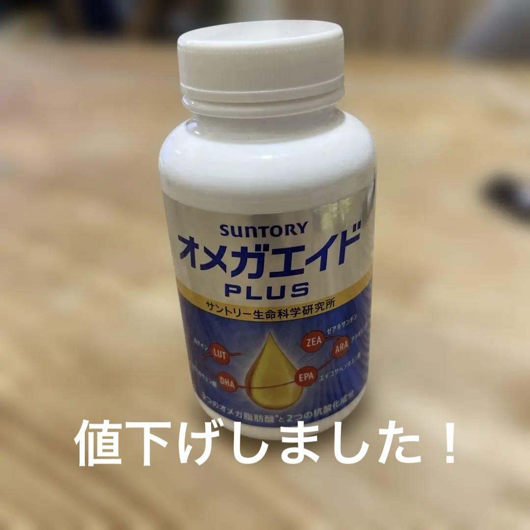 オメガエイドPLUS