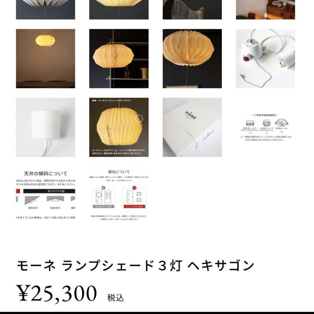 アクシス　照明　モーネ　１つ