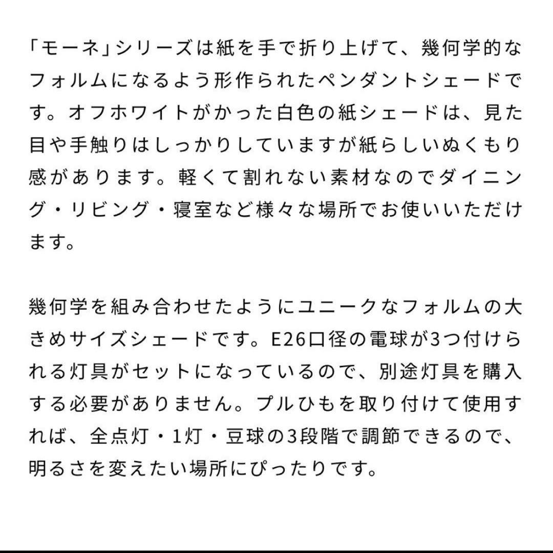 アクシス　照明　モーネ　１つ