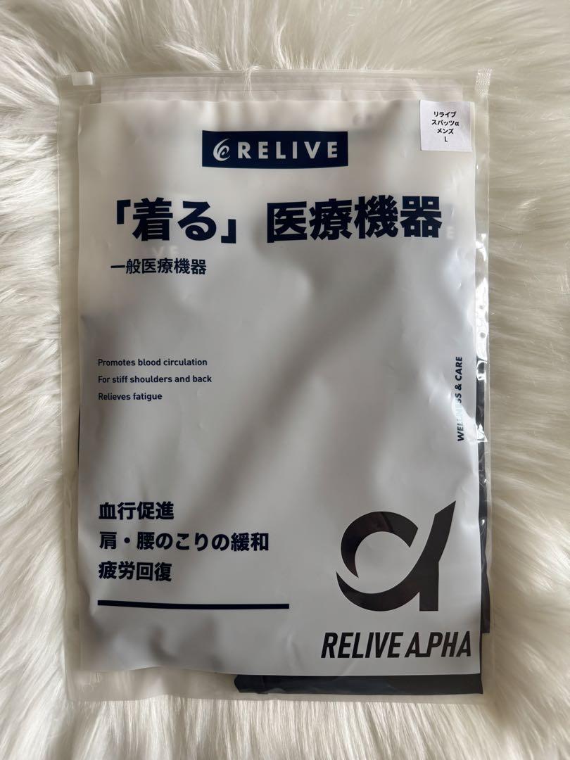 正規品リライブアルファ　メンズ前開きタイプ　リライブスパッツαリカバリーウェアo