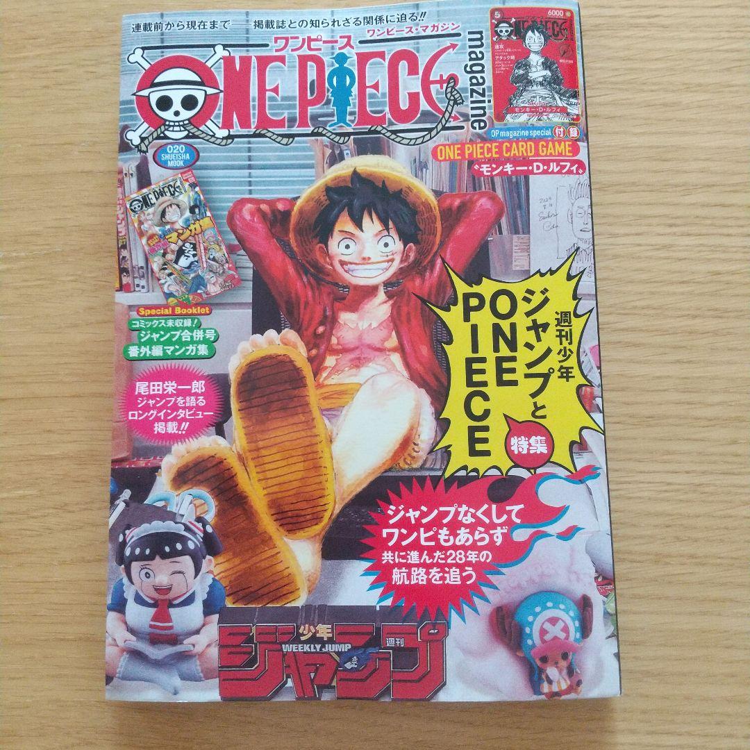 ワンピースマガジン20 プロモカード付きONE PIECE