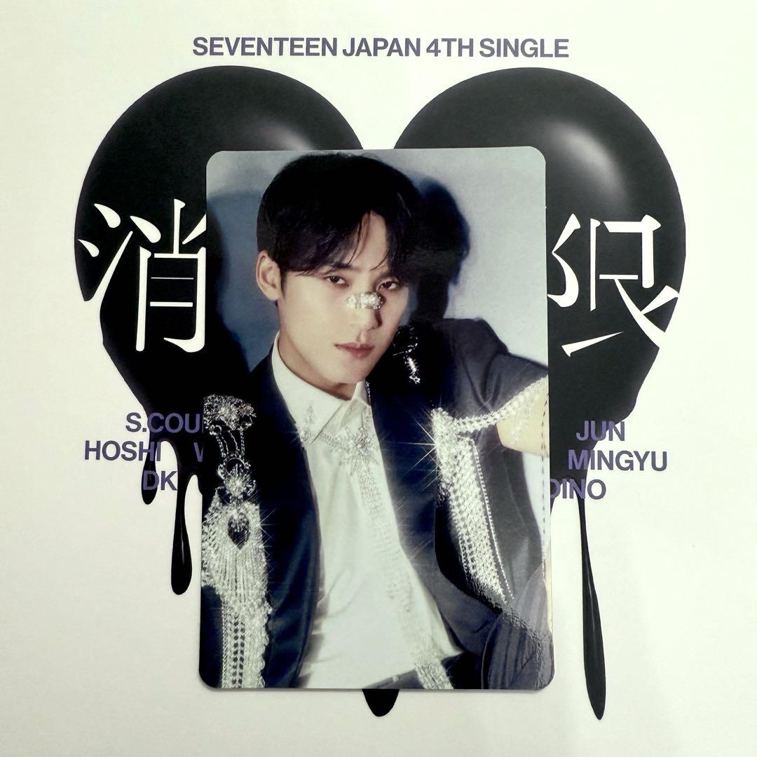 SEVENTEEN 消費期限 ミンギュ