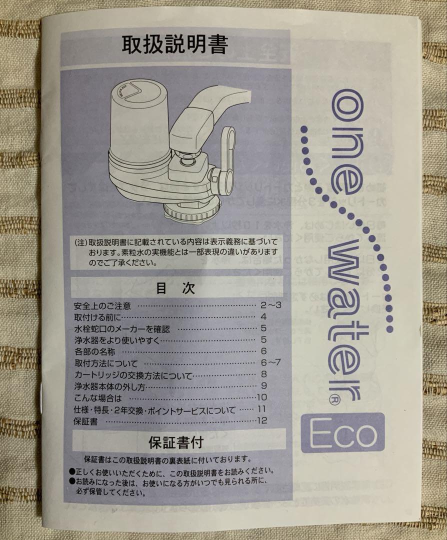 ワンウォーターECO 未使用　箱破れあり　本体のみ greenwindstore_jyo-01