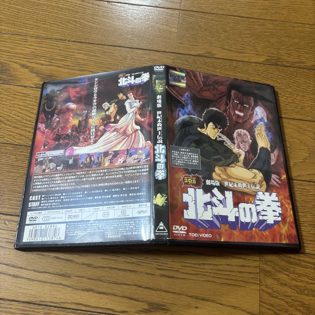 劇場版 世紀末救世主伝説 北斗の拳('86東映動画) DVD アニメ