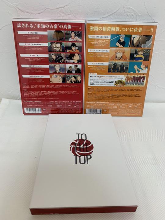 ハイキュー‼︎ DVD 4期 TO THE TOP 特典付き